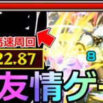 【モンスト】「超究極ヒナタ」《超友情ゲー!!》※まじかよ…2分台で超楽高速周回!!あの最強たちがヤバ過ぎた…!!初日攻略解説【転生したらスライムだった件コラボ】