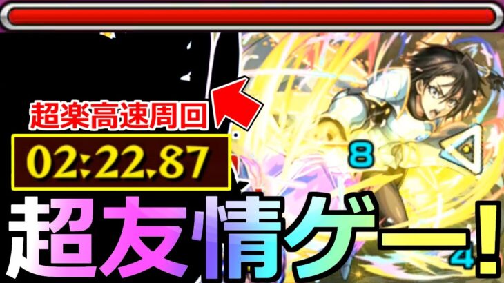 【モンスト】「超究極ヒナタ」《超友情ゲー!!》※まじかよ…2分台で超楽高速周回!!あの最強たちがヤバ過ぎた…!!初日攻略解説【転生したらスライムだった件コラボ】