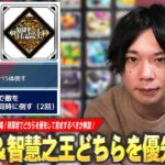 【モンスト】待望の守護獣復刻！新規も登場したけど、ぶっちゃけどちらを育成すればいい！？『大賢者＆智慧之王』それぞれの長所・短所を比較しながら育成の優先順位を解説！【転スラコラボ2弾】【しろ】