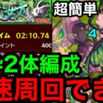 【モンスト】運枠2体編成『激究極ヒトミヨ』超簡単に高速周回できる！！※徹底攻略【激究極】