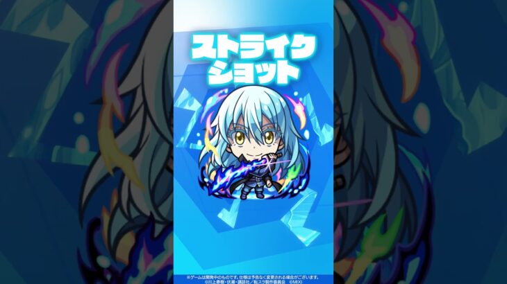 【モンスト×アニメ「転生したらスライムだった件」のコラボ第2弾！】リムル=テンペスト 使ってみた！【新キャラ使ってみた #shorts ｜モンスト公式】