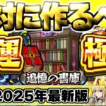 【モンスト】※大チャンスが来るぞ！絶対に運極を作成すべき追憶の書庫おすすめキャラまとめ【2025年最新版】