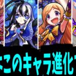 今年のモンストはこれらで壊す。2025年ぶっ壊れ獣神化キャラ予想【モンスト】