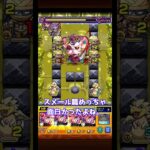 【ゆっくり】元ガチ勢ストライカーののんびりモンスト日記 -2025.02.06-【モンスト】 #モンスターストライク #新イベント #運極 #モンスト12年目  #Shorts