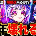 【モンスト】近いぞ獣神化改！2025年にぶっ壊れるはずの限定キャラ10選《獣神化改予想》