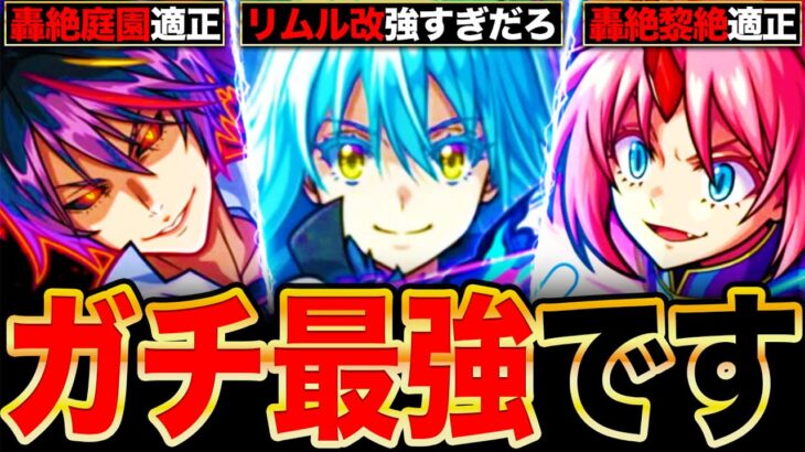 【モンスト】リムル強すぎだろ！転スラコラボ第2弾キャラ＆1弾獣神化改の事前評価まとめ！