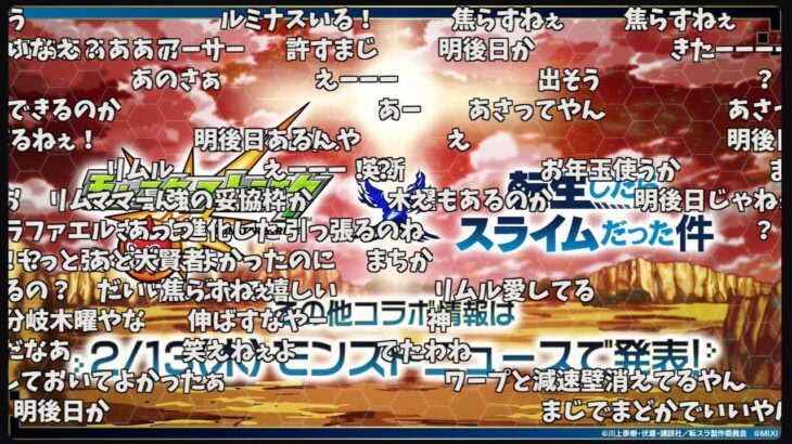 【モンスト】転スラ第2弾発表の反応【コメント付き】【モンパ10thモンストニュース】【転生したらスライムだった件】