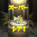 モンスト2人で引けるチョイスガチャ2日目