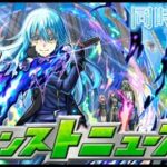 【モンスト】モンストニュース同時視聴　2/20