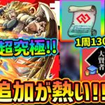 【モンストニュース解説(2/20)】※1周で経験値『130万超え』も可能！経験値50倍イベントが再び！追加超究極『カリオン』登場、勝利で運極もらえる！4種の戦型の書&コネクトスキルの書もGET可能！