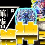 【モンスト】転生したらスライムだった件コラボ第2弾開催！30連でコラボ演出や超絶神引きをしてしまった！ｗｗ