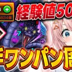 【モンスト🔴】2垢カンスト者が経験値50倍初体験！皆に選んでもらうガチャ×４垢も！【#参加型 】【#モンスターストライク 】