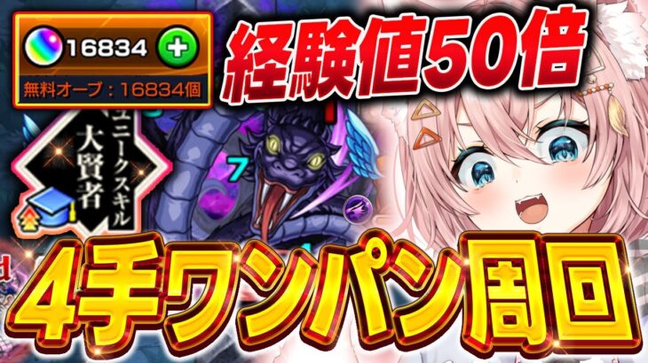 【モンスト🔴】2垢カンスト者が経験値50倍初体験！皆に選んでもらうガチャ×４垢も！【#参加型 】【#モンスターストライク 】