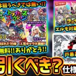 【モンストニュース解説(2/6)】※次回は『モンパ10th』特別モンストニュース！初回10連無料『ストライカーズコレクション』開催！TOP15も発表、引くべき？まさかの超究極『戸愚呂』復活か！？