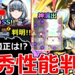 【モンスト】「転スラコラボ第2弾」《優秀性能判明!!》※これ強くね…!?SS判明!!＆超究極ヒナタギミック判明!!最強適正解説!!モンストニュースまとめ【転生したらスライムだった件】【ルミナス】