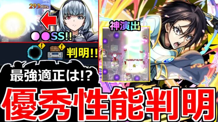 【モンスト】「転スラコラボ第2弾」《優秀性能判明!!》※これ強くね…!?SS判明!!＆超究極ヒナタギミック判明!!最強適正解説!!モンストニュースまとめ【転生したらスライムだった件】【ルミナス】