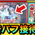 【モンスト】『改神農』の”2倍バフSS”を利用してボス1ワンパン！！空中庭園3をボス1で全ゲージぶっ飛ばしてみた！