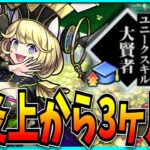 大炎上から3ヶ月…視聴者からｺﾞｯﾂｲお気持ち表明が届いたので久々に超究極傑ゼーレについて思うこと話す。【モンスト・転スラ】