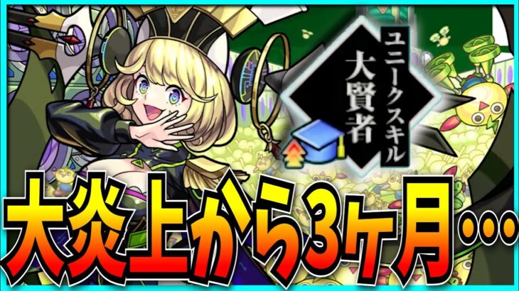 大炎上から3ヶ月…視聴者からｺﾞｯﾂｲお気持ち表明が届いたので久々に超究極傑ゼーレについて思うこと話す。【モンスト・転スラ】