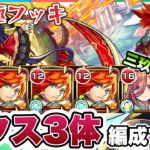 【モンスト】超究極フッキにエクスカリバー3体編成で挑戦！