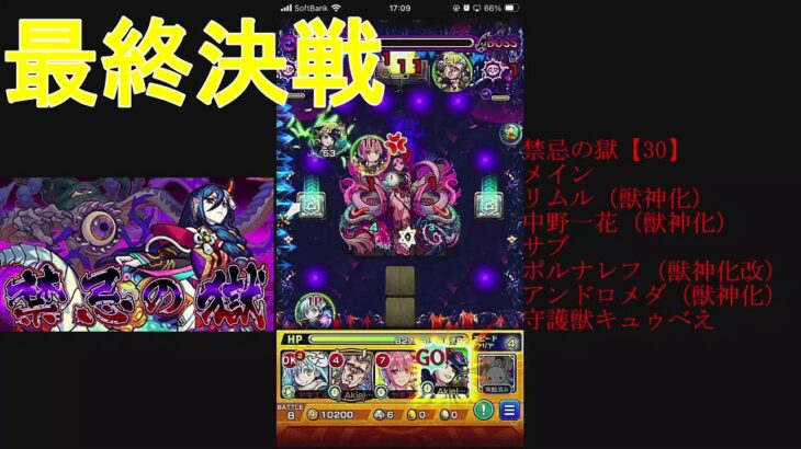 モンスト　禁忌の獄　完全制覇30に挑む＆ジョジョ超究極