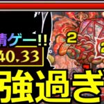 【モンスト】「轟絶ジャーム」《超友情ゲー崩壊!!》※まさかのキャラで…3分台で高速周回できてしまう!!＆ボス2ワンパン!!轟絶ジャーム初日攻略解説【モンパ10TH】