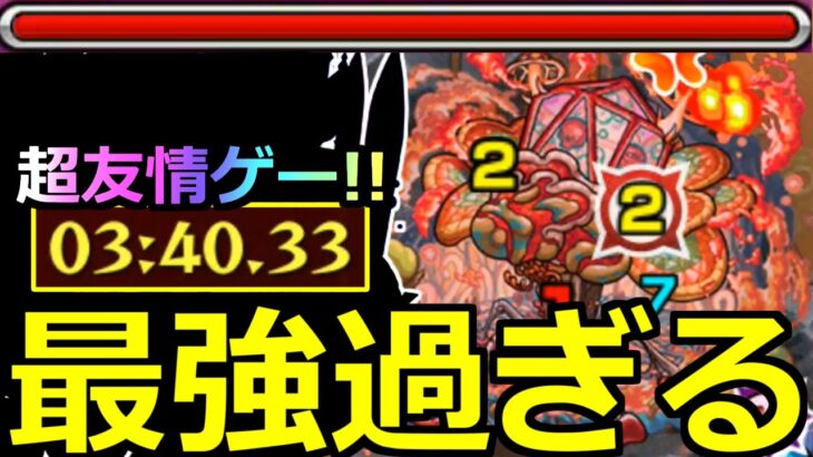 【モンスト】「轟絶ジャーム」《超友情ゲー崩壊!!》※まさかのキャラで…3分台で高速周回できてしまう!!＆ボス2ワンパン!!轟絶ジャーム初日攻略解説【モンパ10TH】