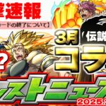 【モンスト】※まさかのガチャリドラカード終了発表でこれからどうなる…転スラコラボは本当にこれで終わりなのか？3月のモンストが来る！【去年の振り返り&明日のモンストニュース[2/27]予想】