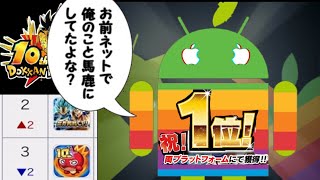 【ドッカンバトル】復活のドロイド君、36時間凍結を超えてモンスト撃破し2年振りの両プラ1位にガチで王手…？