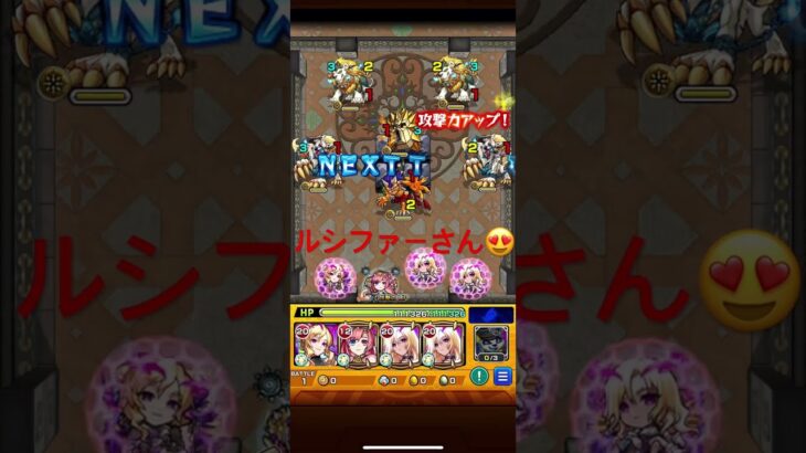 #モンスト　#覇者の塔 39階　#ルシファー