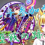 【 #モンスト / 参加型 】#初見歓迎! 歴戦の跡地に挑戦！#3[天音威ほろ][Vtuber]