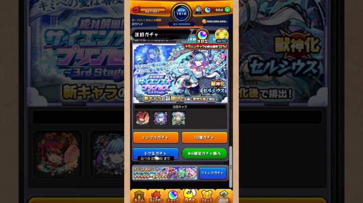 【モンスト】絶対解明！サイエンスプリンセス3rd stage トク玉とパックガチャ！