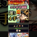 【モンスト】守護獣:智慧之王 スキル&アイテム使用で４手ワンパン！3垢持ちの周回編成【転スラコラボ】#shorts