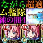 【モンスト】挟まって倒す敵も超火力で強引に削り切れる!?『ミリム』艦隊を試練4で使ってみたら超優秀だった!!【天魔の孤城 第4の間】【転スラコラボ第2弾】