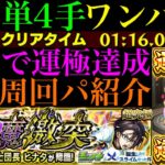 【モンスト】4手ボス1ワンパン攻略で15分あれば運極作れる!?超究極『ヒナタ』のおすすめ超高速周回パ紹介＆自陣無課金編成でクエスト攻略解説!!【転スラコラボ第2弾】