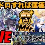 【モンスト】43ドロしたら運極だ!!!!!!!!黎絶ペグイルを楽しむ!!!!【ぺんぺん】