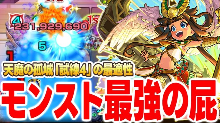 【モンスト】最強のおな○を打てる真獣神化『ラー』が試練4で強すぎたww