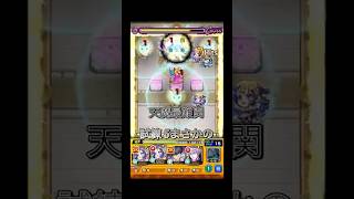 #モンスト #モンスターストライク 天魔最難関試練5 ソロ攻略！