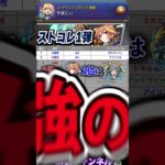 【モンスト】5年ぶりに神ガチャ到来！『ストライカーズコレクション』を解説