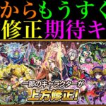 【モンスト】このキャラたちを救ってくれ!!次回はいつになる??全然来ない『上方修正』で魔改造してほしい不遇キャラ5選を紹介!!