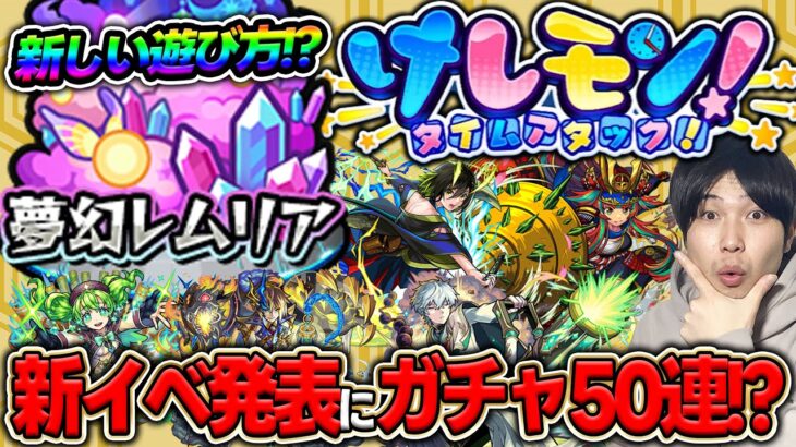 【ニュース】熱！トク玉50個『けしモン！タイムアタック！』新イベント『戦国風雲絵巻-巻ノ十-』新登場の『夢幻レムリア』ワンショットストライク！？獣神化改『ペリドット』『ゲーテ』【モンスト】