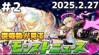 【モンスト】復帰勢がモンストニュースまとめてみた！！＃２ 新イベントけしモンでトク玉50個！？幻夢レムリアやゲーテ獣神化改など今週は激アツ情報がいっぱい！！なっかんの【モンスト勉強部屋 / なっかん】