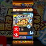 【恐らく狙いは出な】アプデ完了50%チャンス#モンスト#ガチャ#アプデ