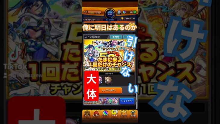 【恐らく狙いは出な】アプデ完了50%チャンス#モンスト#ガチャ#アプデ