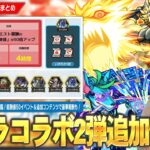 【モンスト】転スラコラボ追加超究極まさかの『カリオン』降臨！経験値50倍イベント再び！追加コンテンツ報酬で各種戦型の書＆コネクトスキルの書も！しろ因縁の『シリウス』ついに獣神化改！【しろ】