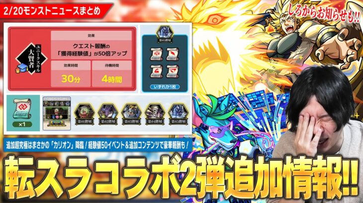 【モンスト】転スラコラボ追加超究極まさかの『カリオン』降臨！経験値50倍イベント再び！追加コンテンツ報酬で各種戦型の書＆コネクトスキルの書も！しろ因縁の『シリウス』ついに獣神化改！【しろ】