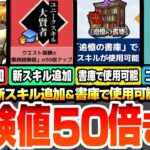 【モンスト】経験値50倍の新スキルきた！書庫でも使用可能でヤバすぎる！最高難易度？超究極カリオンの激ムズミッションでコネクトスキルの書をゲット！ニュースまとめ【転スラコラボ】【へっぽこストライカー】