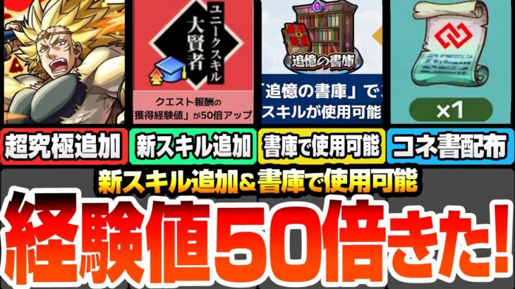 【モンスト】経験値50倍の新スキルきた！書庫でも使用可能でヤバすぎる！最高難易度？超究極カリオンの激ムズミッションでコネクトスキルの書をゲット！ニュースまとめ【転スラコラボ】【へっぽこストライカー】