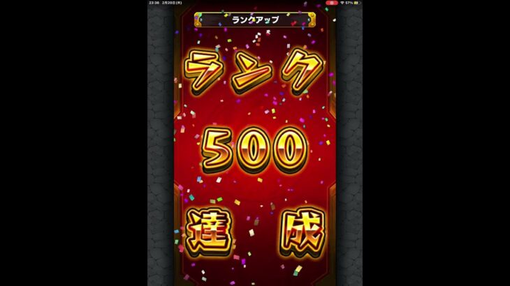 【モンスト】メイン垢ついにランク500達成限定確定ガチャ引いてみた！