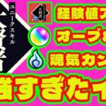 【経験値50倍】モンスト過去に開催された激ウマイベント/経験値50倍ランク上げ/オーブ800個/ラッキーリザルト確定/守護獣/絆のカケラ稼ぎ/魂気稼ぎ【コラボイベント】